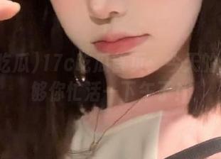 17c吃瓜首页:今天的八卦又够你忙活一下午了!