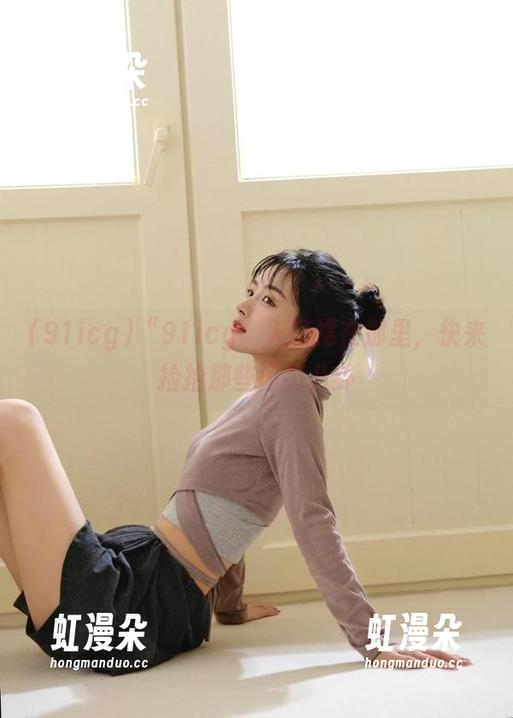 “91icg”入口摆在那里，快来捡拾那些闪亮八卦