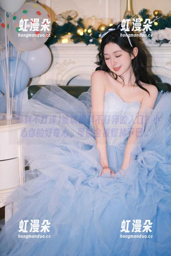 黑料不打洋 欲试黑料不打洋的入口?小心你的好奇心,可能会被惊掉下巴。