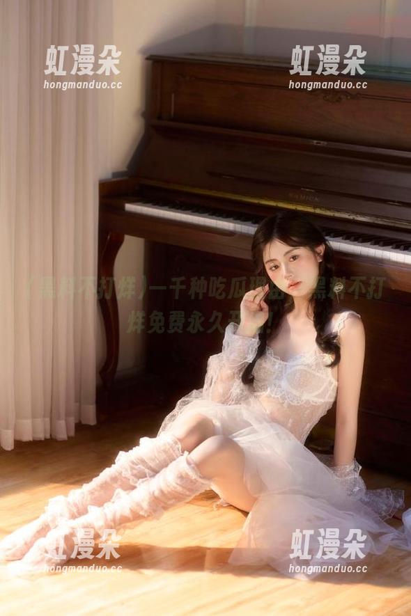 黑料不打烊 一千种吃瓜理由,黑料不打烊免费永久开启!